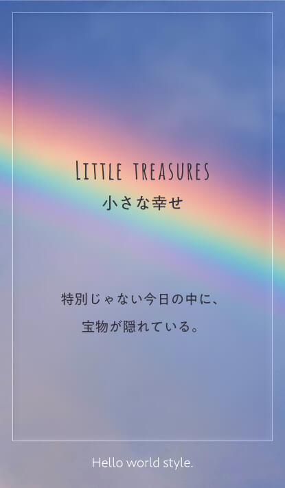 小さな幸せ